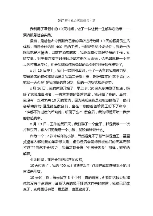 2017初中社会实践报告4篇_社会实践报告_