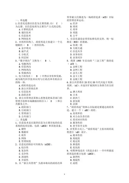 《电子政务》复习题及参考答案