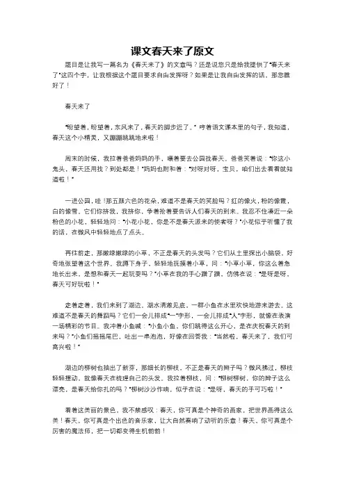 课文春天来了原文