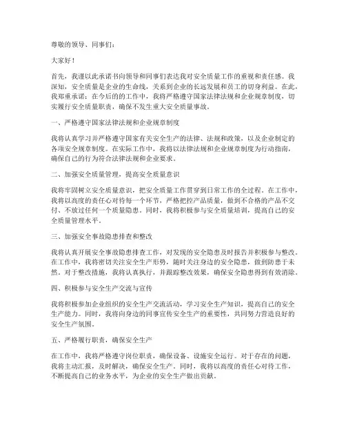无安全质量重大事故承诺书