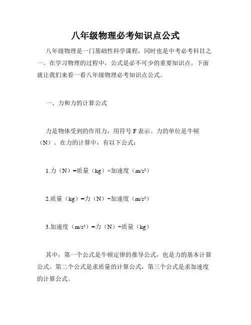 八年级物理必考知识点公式