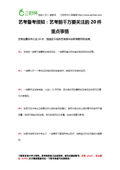 艺考备考须知：艺考前千万要关注的20件重点事情,一定要看