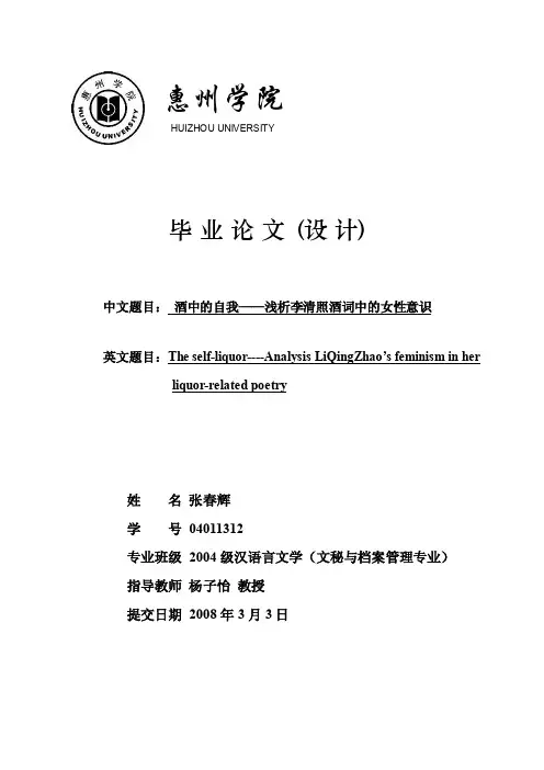 浅析李清照酒词中的女性意识