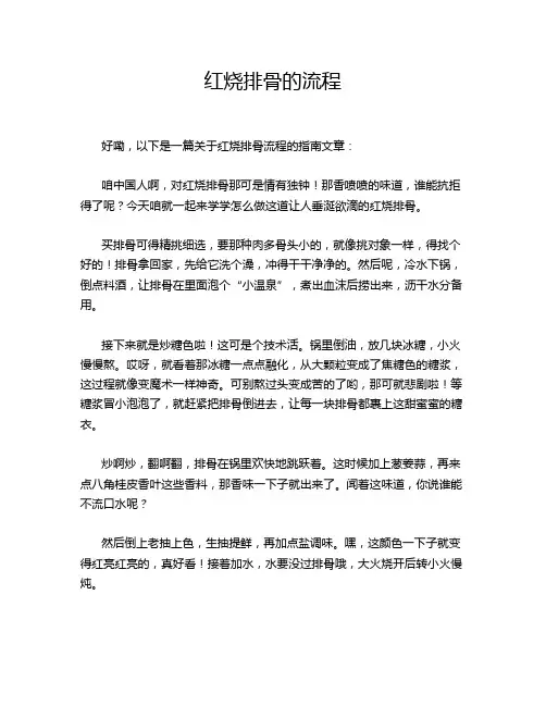 红烧排骨的流程