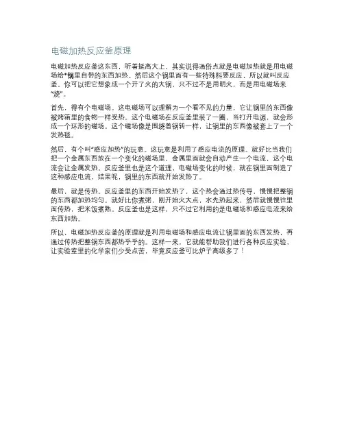 电磁加热反应釜原理