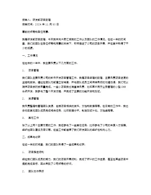 研发部项目助理述职报告述职报告