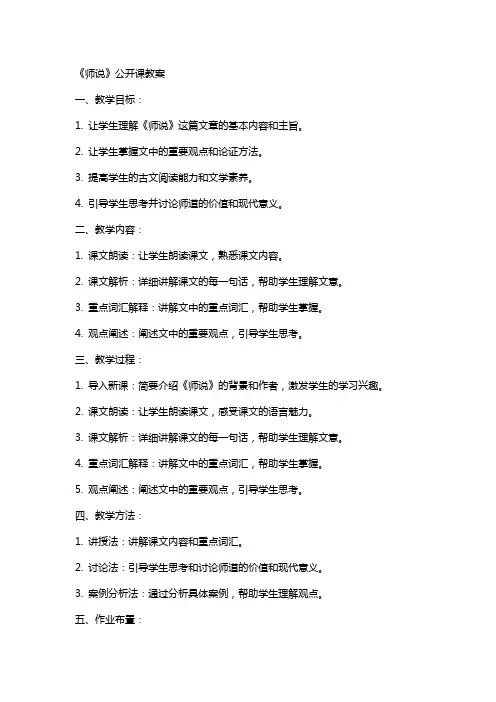 《师说》公开课教案