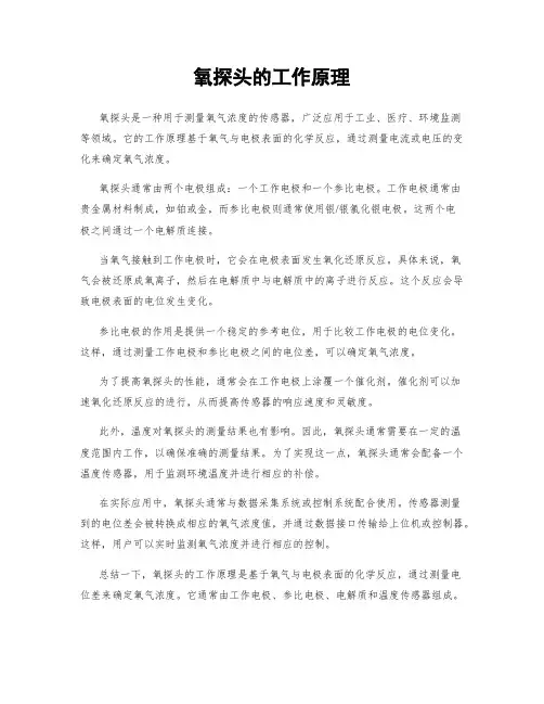 氧探头的工作原理