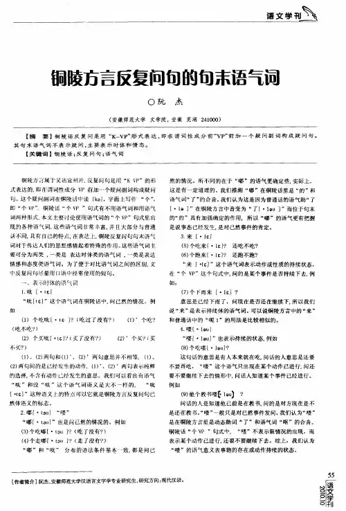 铜陵方言反复问句的句末语气词