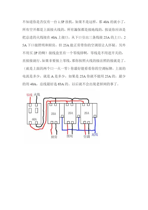 空气开关接线