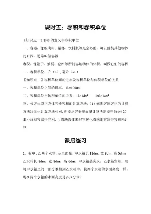 课时五容积和容积单位