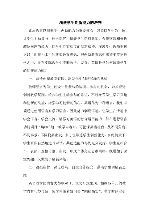 学生创新能力培养论文