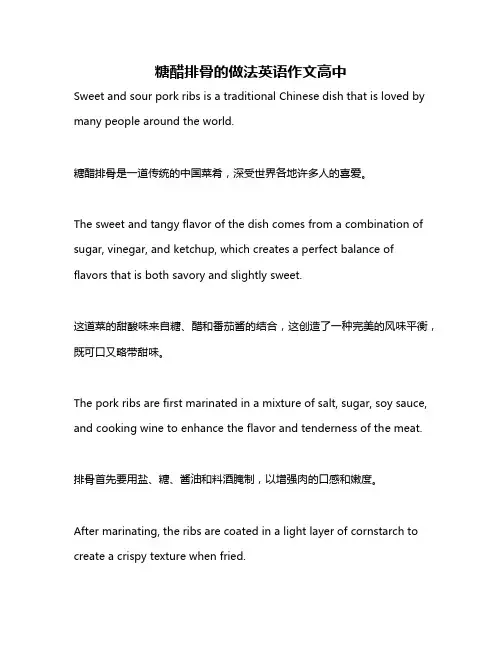 糖醋排骨的做法英语作文高中