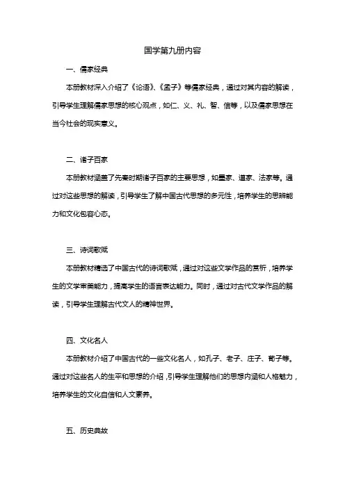 国学第九册内容
