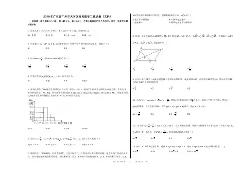 2020年广东省广州市天河区高考数学二模试卷(文科)