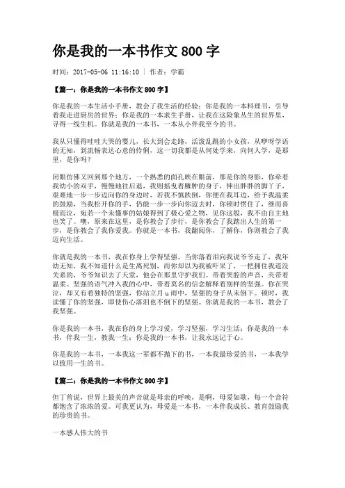 你是我的一本书作文800字