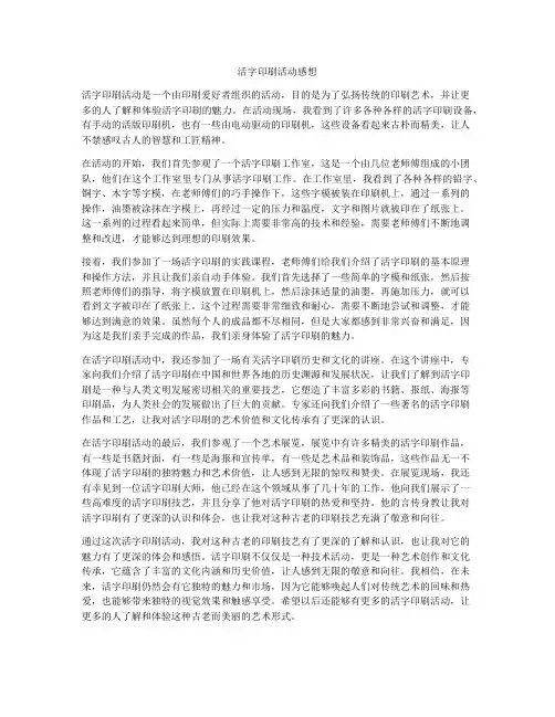 活字印刷活动感想