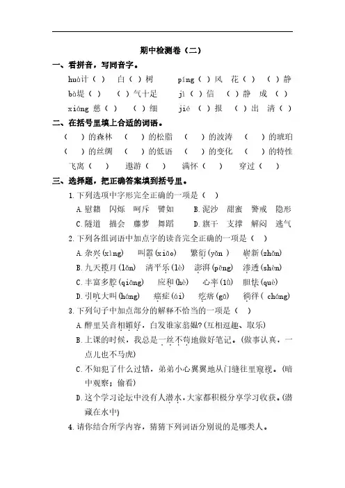 四年级下册语文试题-期中检测卷(二)  部编版(含答案)
