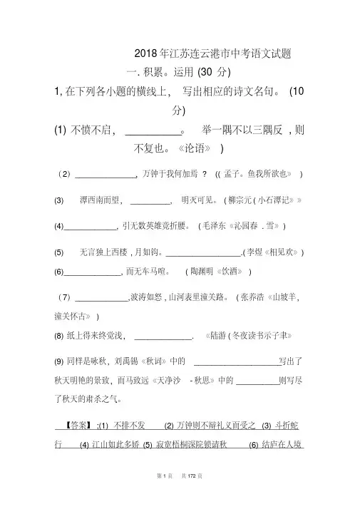 2018年江苏省各市中考语文试卷全集(Word版,138页,含答案解析)