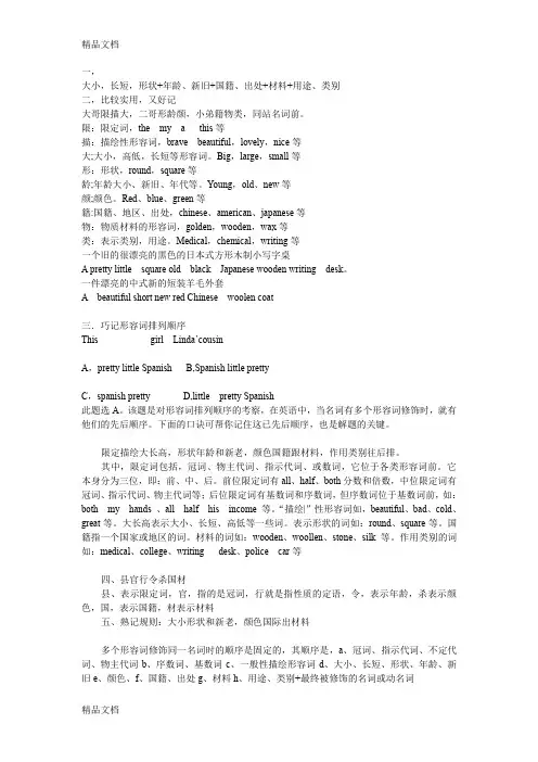 最新英语形容词修饰的顺序