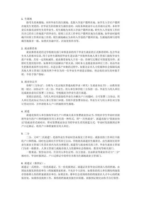 就业相关名词