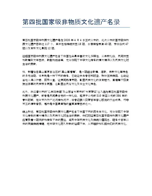 第四批国家级非物质文化遗产名录
