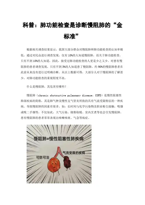 科普：肺功能检查是诊断慢阻肺的“金标准”