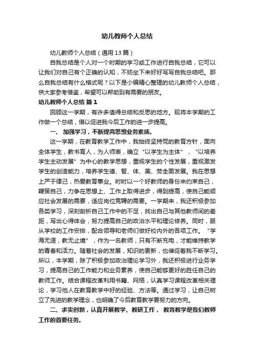 幼儿教师个人总结