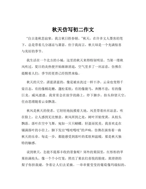 秋天仿写初二作文