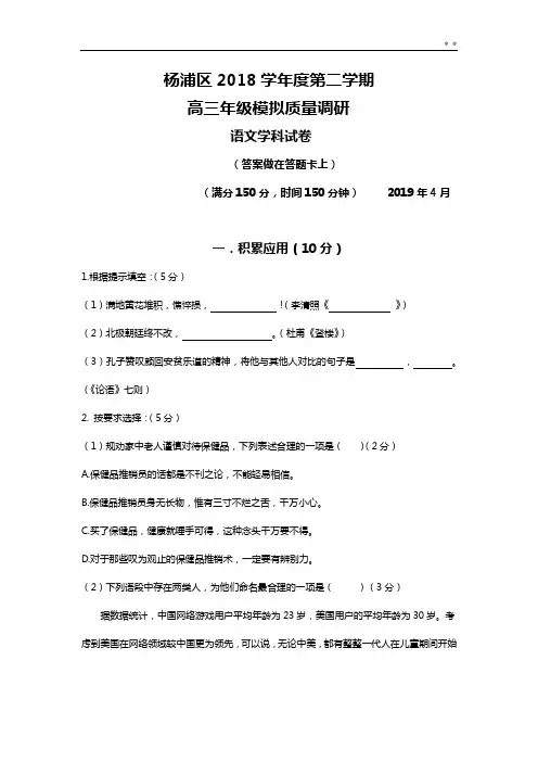 杨浦二模语文试卷及答案解析标准规定样式