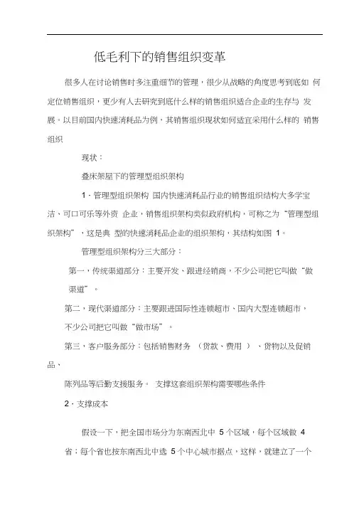 低毛利下的销售组织变革