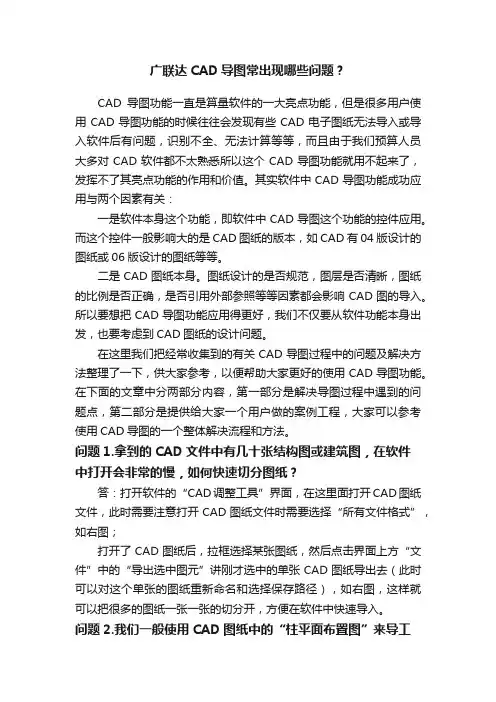 广联达CAD导图常出现哪些问题？