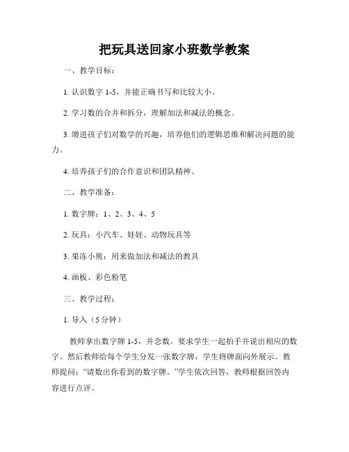 把玩具送回家小班数学教案
