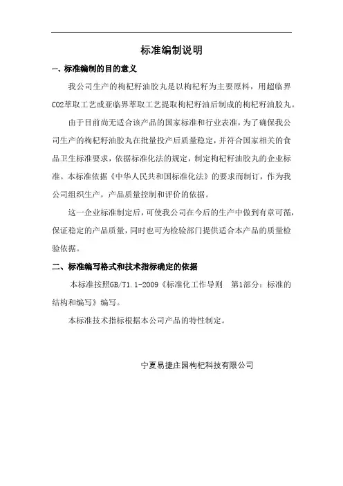 标准编制说明【模板】