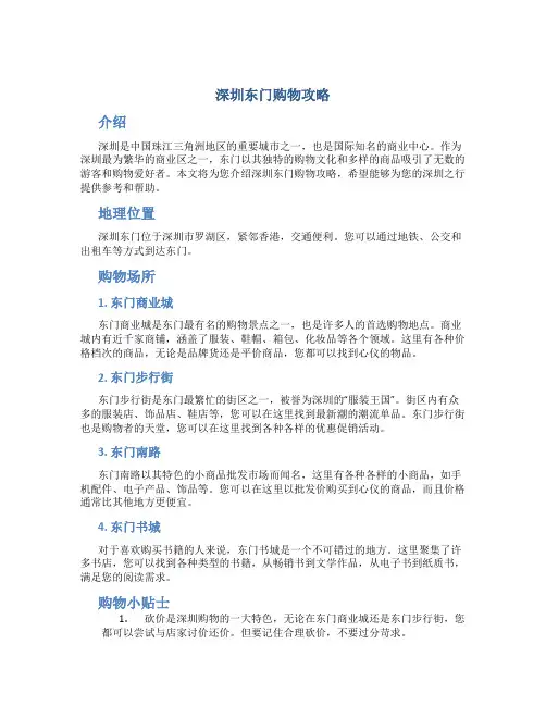 深圳东门购物攻略