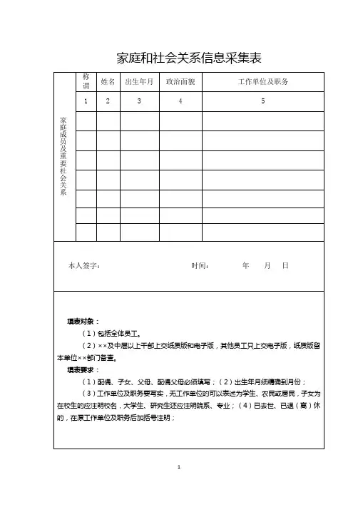 家庭和社会关系信息采集表