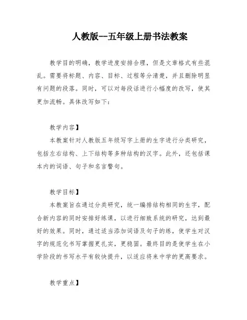 人教版--五年级上册书法教案