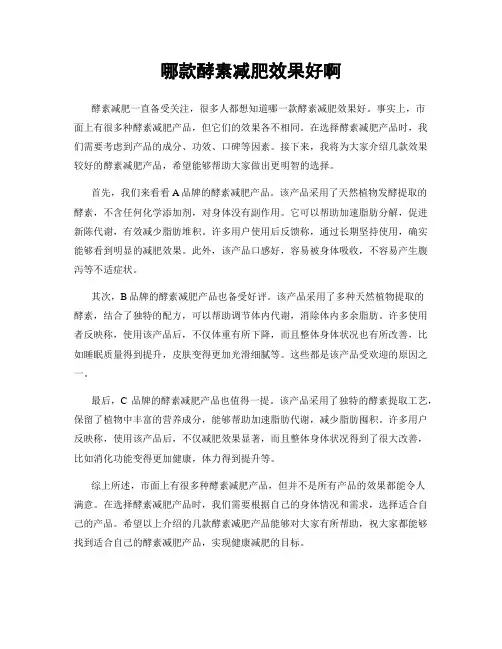 哪款酵素减肥效果好啊