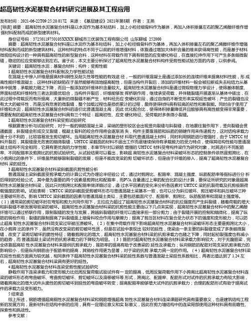 超高韧性水泥基复合材料研究进展及其工程应用