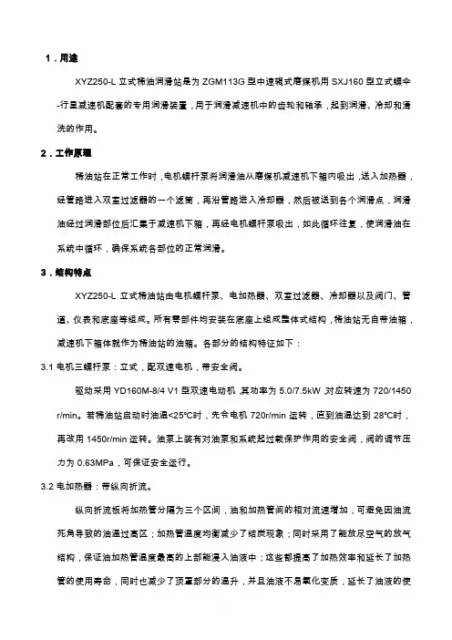 磨煤机润滑油站说明书