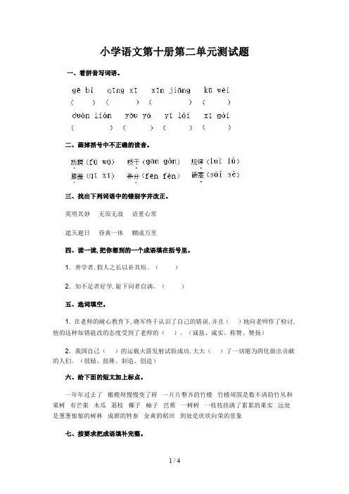 小学语文第十册第二单元测试题