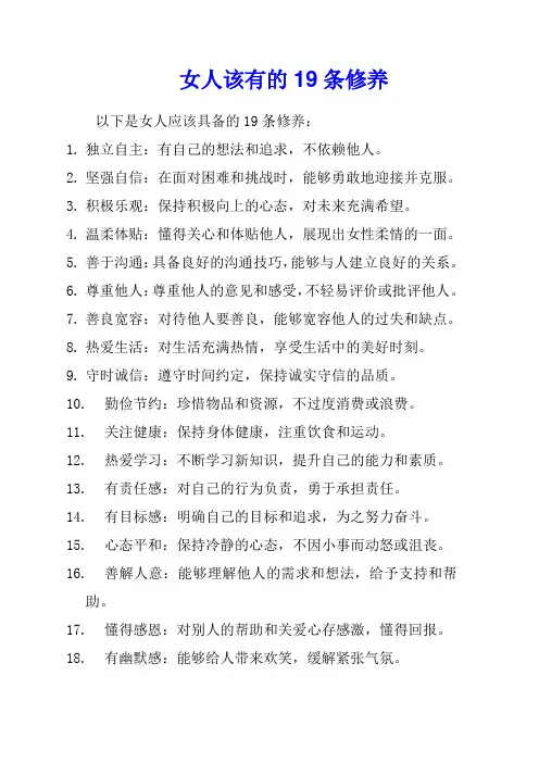 女人该有的19条修养