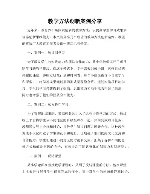 教学方法创新案例分享