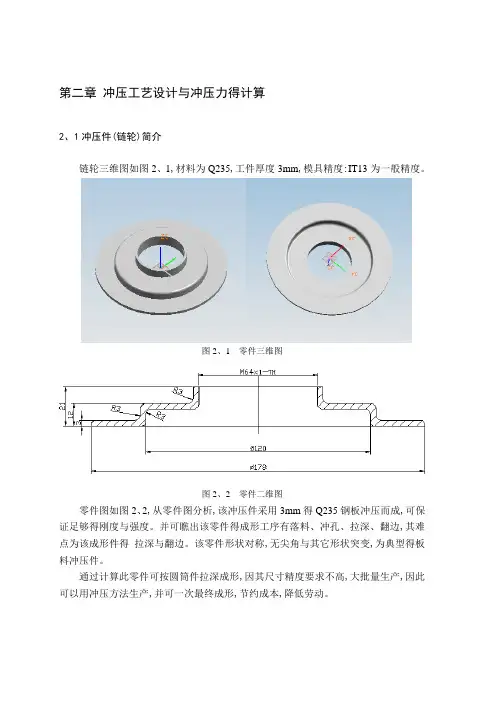冲压模具设计计算