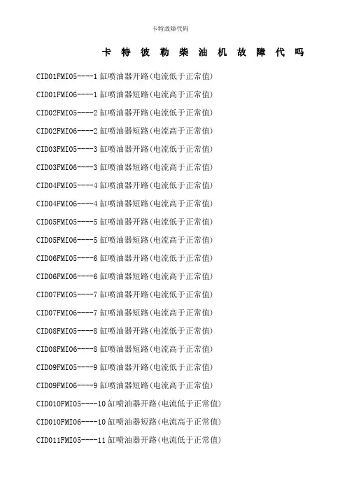 卡特故障代码