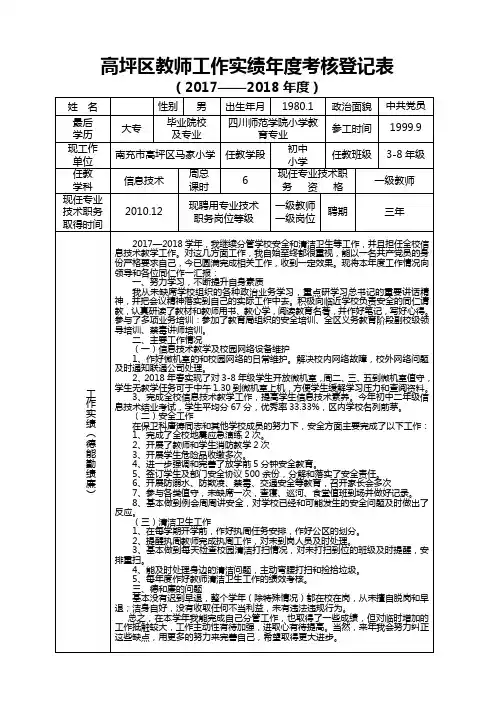 (精品)教师年度考核表2017-2018