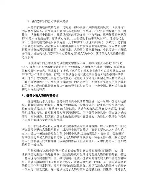 名著《水浒传》人物塑造艺术结构的特色