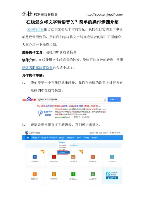 在线怎么将文字转语音的？简单的操作步骤介绍