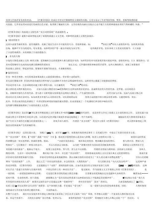《巴黎圣母院》的艺术形象分析