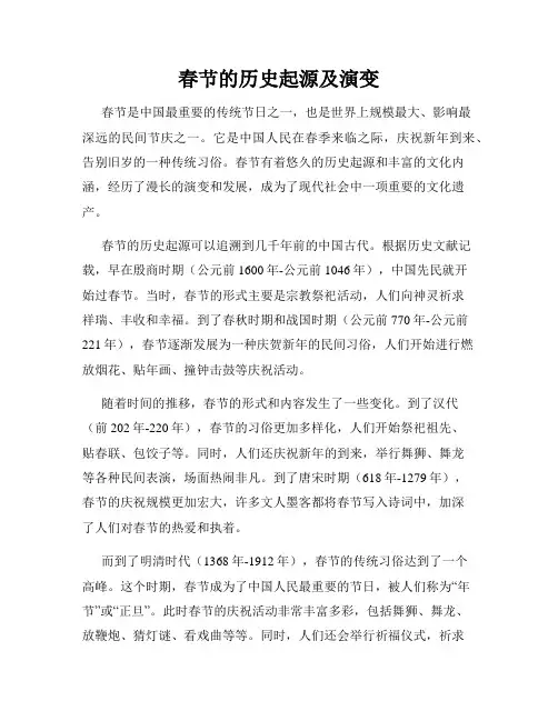 春节的历史起源及演变